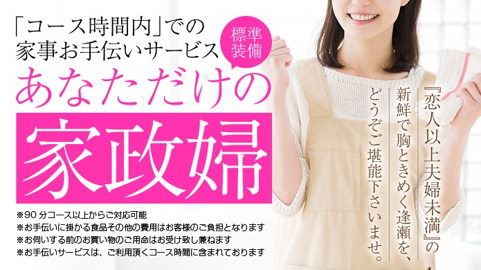 なんでも熟女にお任せください「家政婦」あり！！